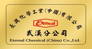 长兴化学工业(中国)有限公司武汉分公司