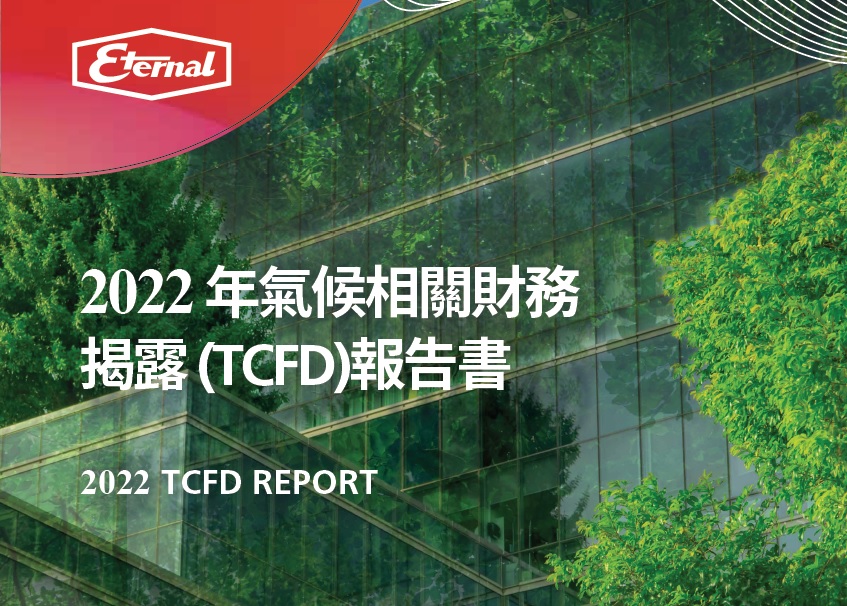 2022年氣候相關財務揭露報告書