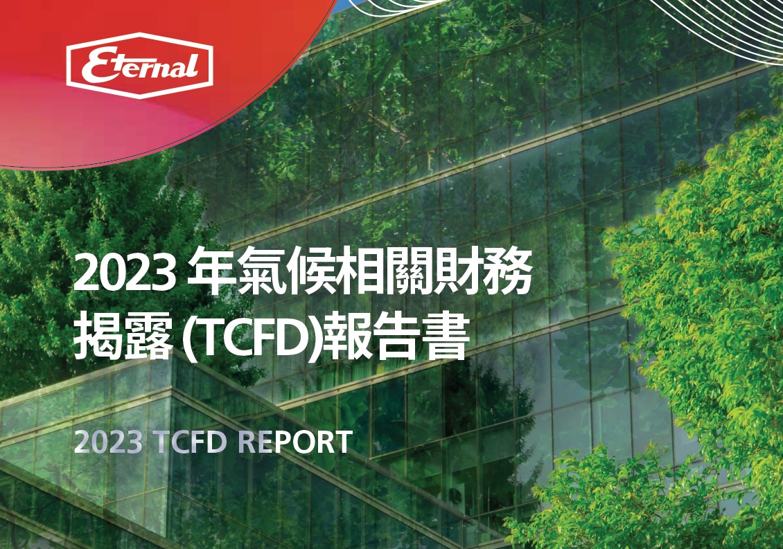 2023年氣候相關財務揭露報告書