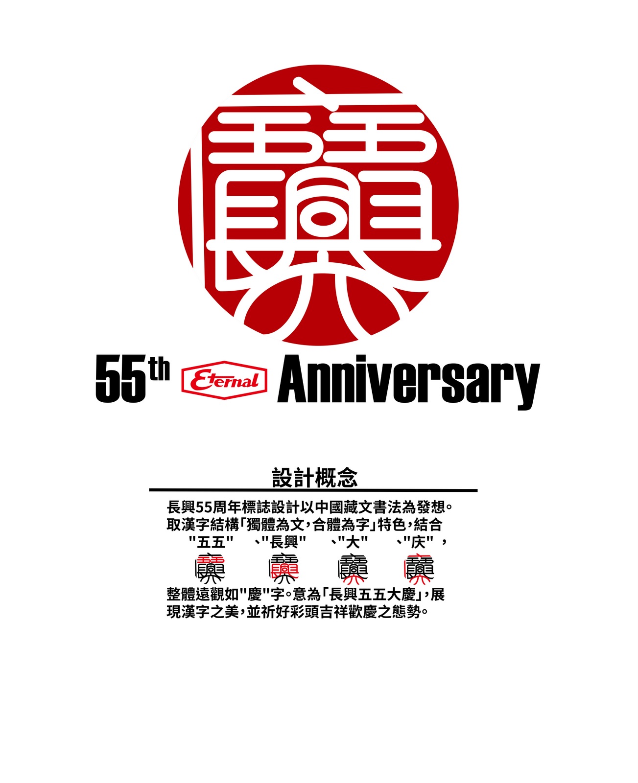 Eternal 55th Anniversary