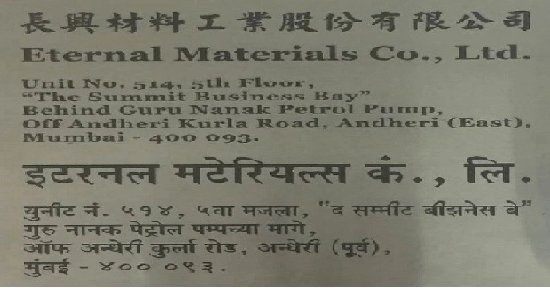 Eternal Materials India Private Limited