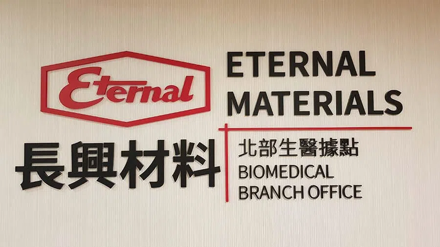 Eternal Materials Co.,Ltd. Biomedical Branch Office/Xizhi Plant